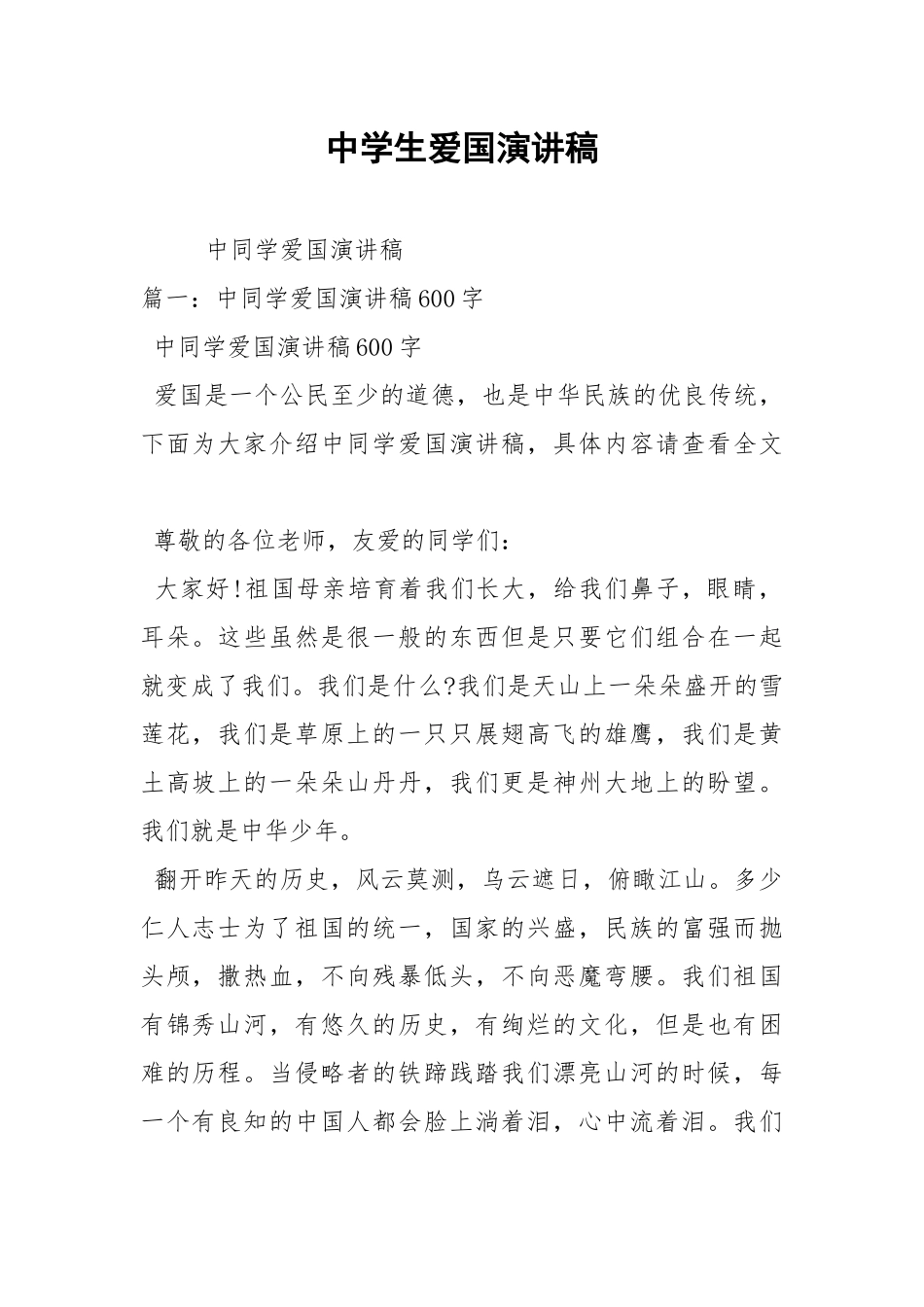 202__年中学生爱国演讲稿.docx_第1页