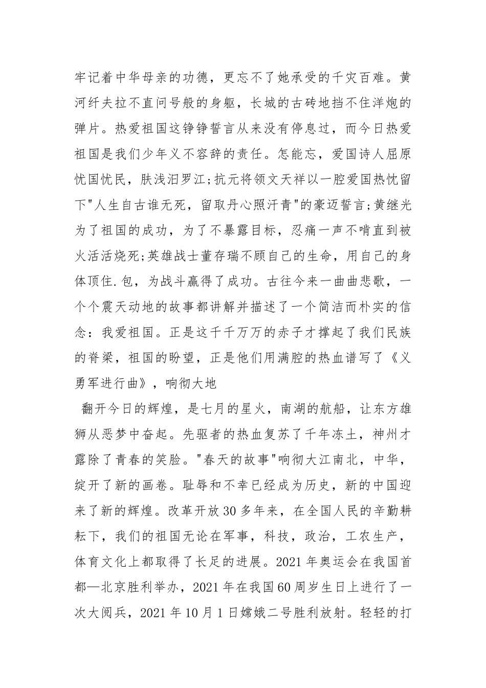 202__年中学生爱国演讲稿.docx_第2页