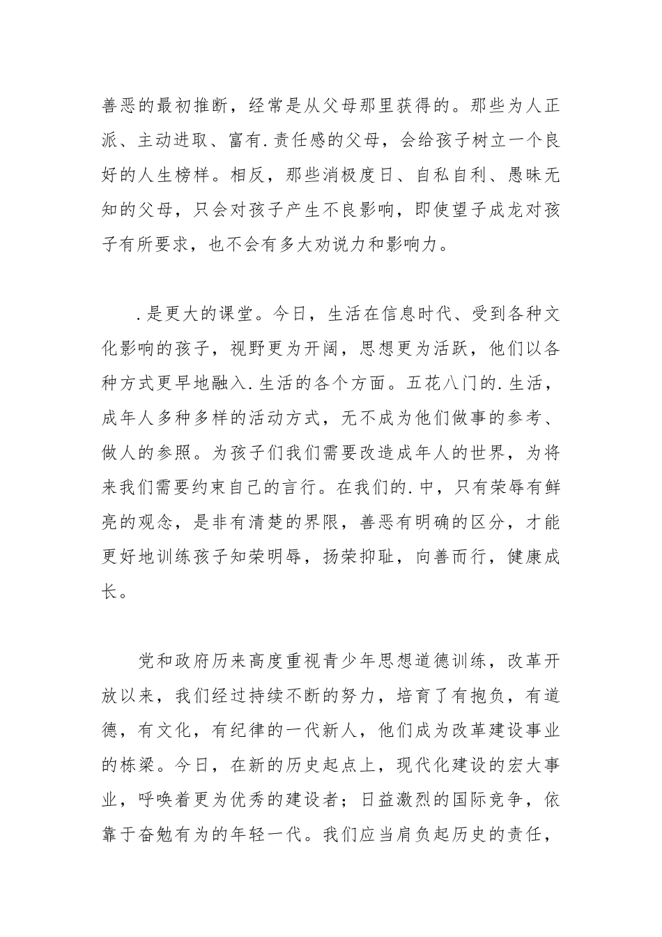 202__年中学生八荣八耻演讲稿范文（二）公众演讲.docx_第3页