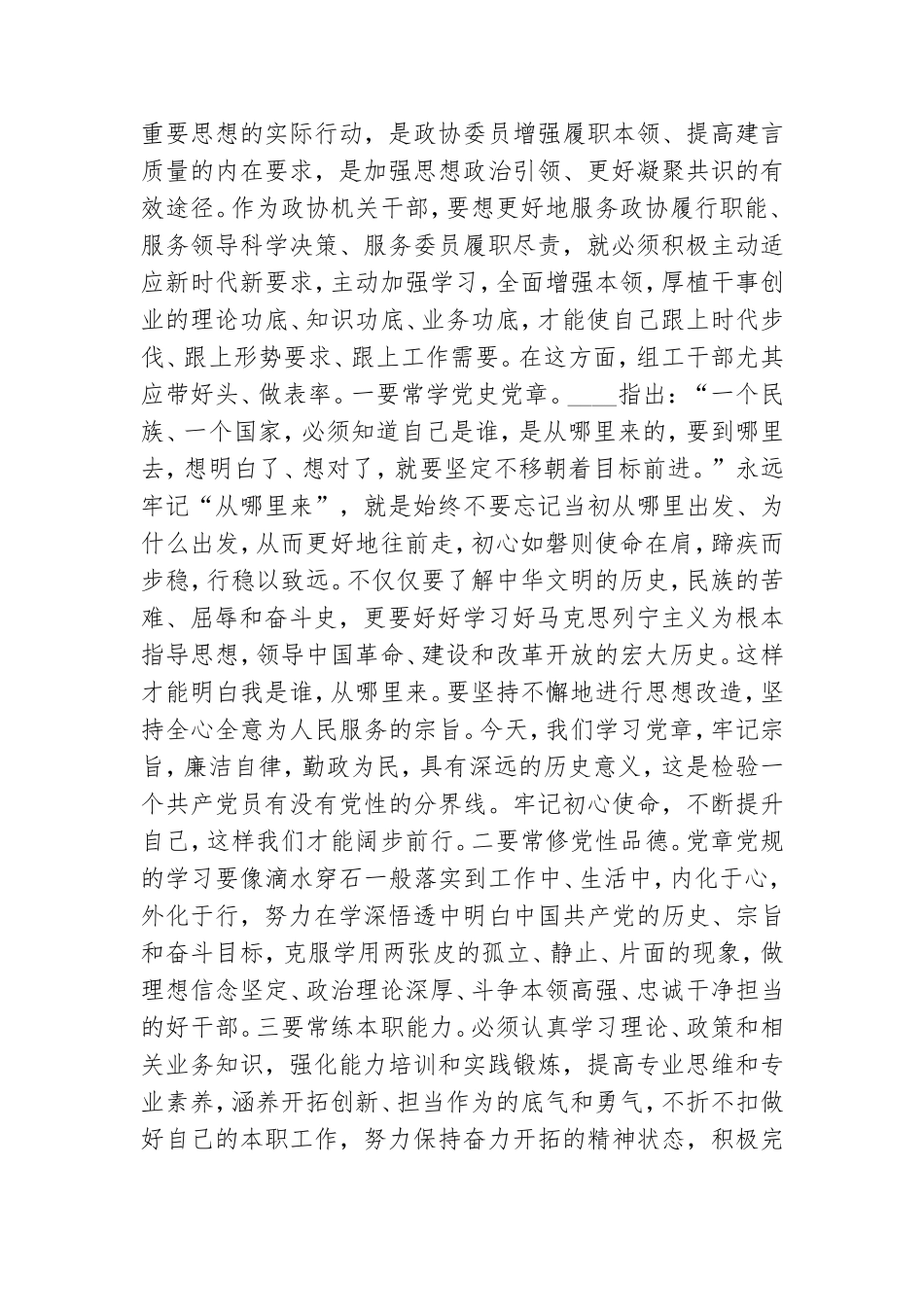 党课：争当五个表率全面从严治党为实现跨越式高质量发展提供坚强….doc_第3页