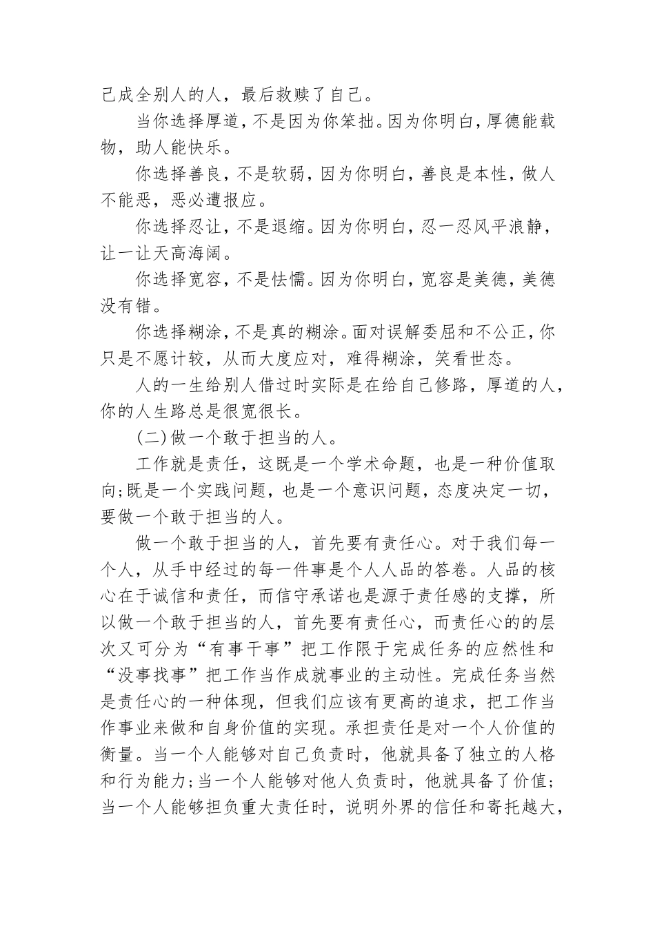 党课讲稿：堂堂正正做人踏踏实实做事.doc_第3页