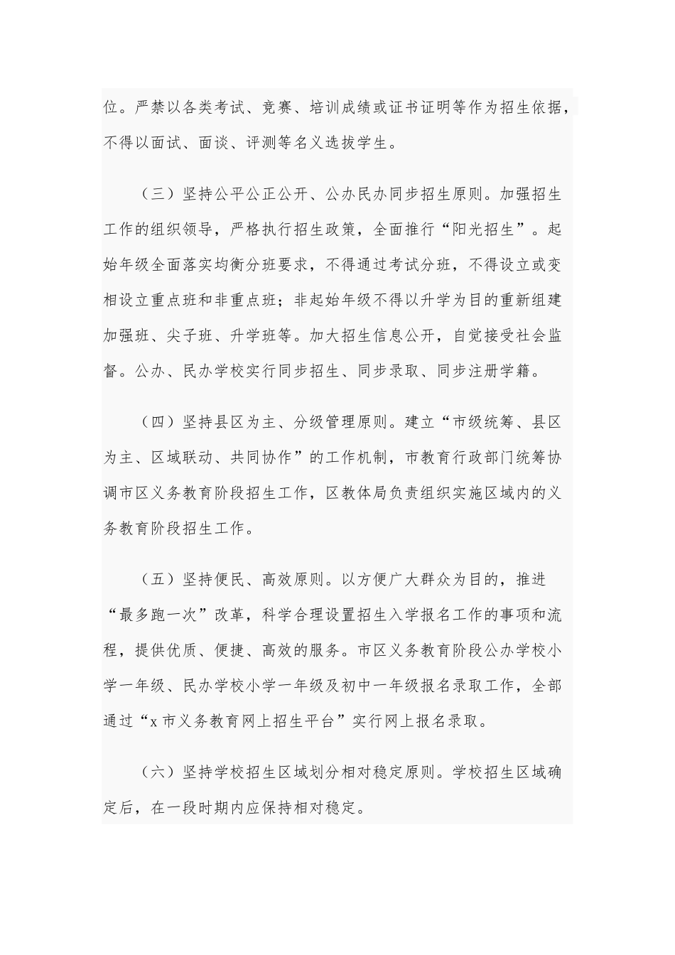 义务教育阶段招生入学2021年工作实施方案供借鉴.docx_第2页