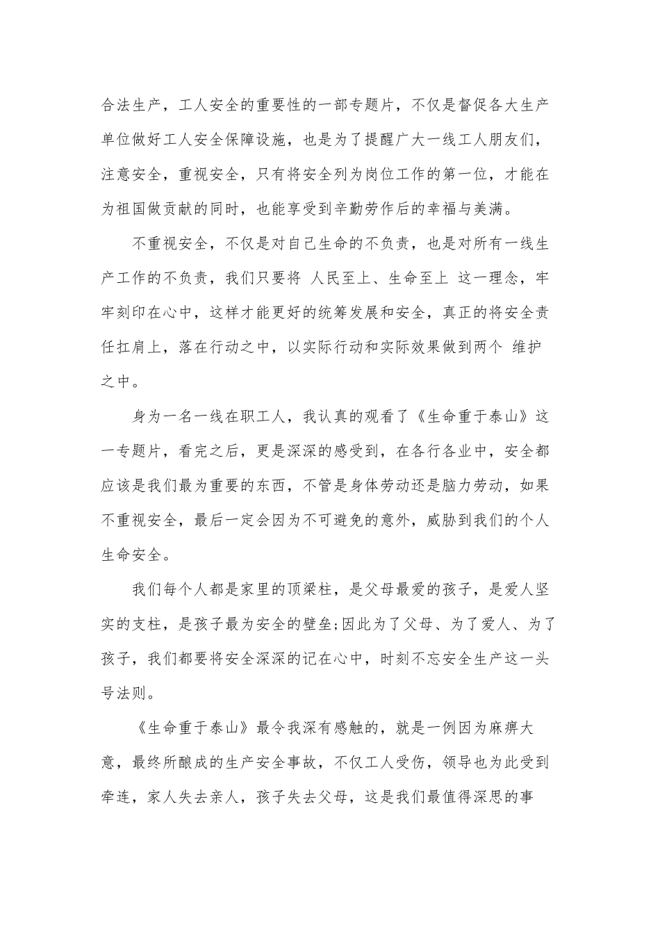 2篇2021生命重于泰山专题片观后感供借鉴.docx_第3页