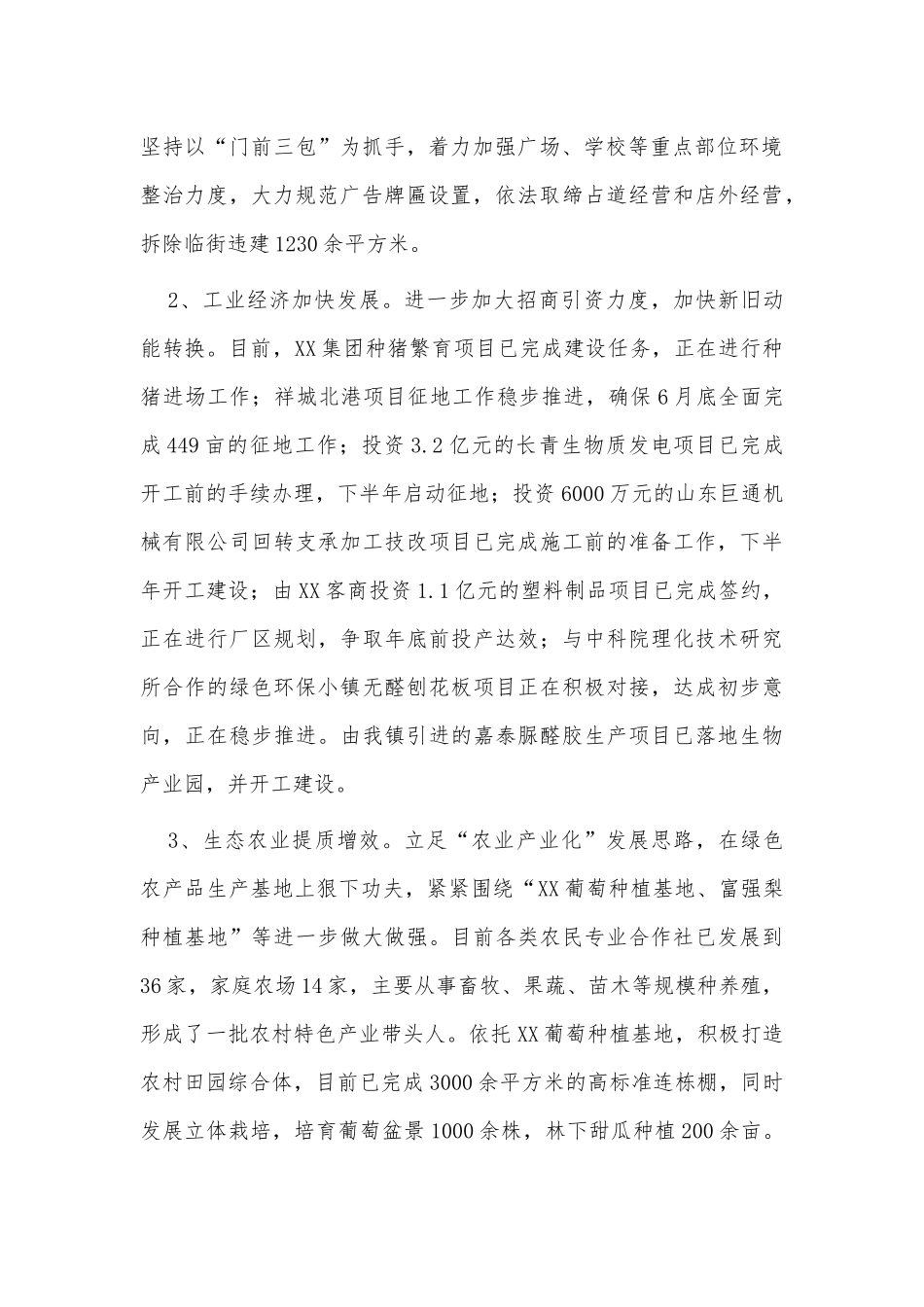 2021年上半年乡镇工作总结供借鉴.docx_第2页