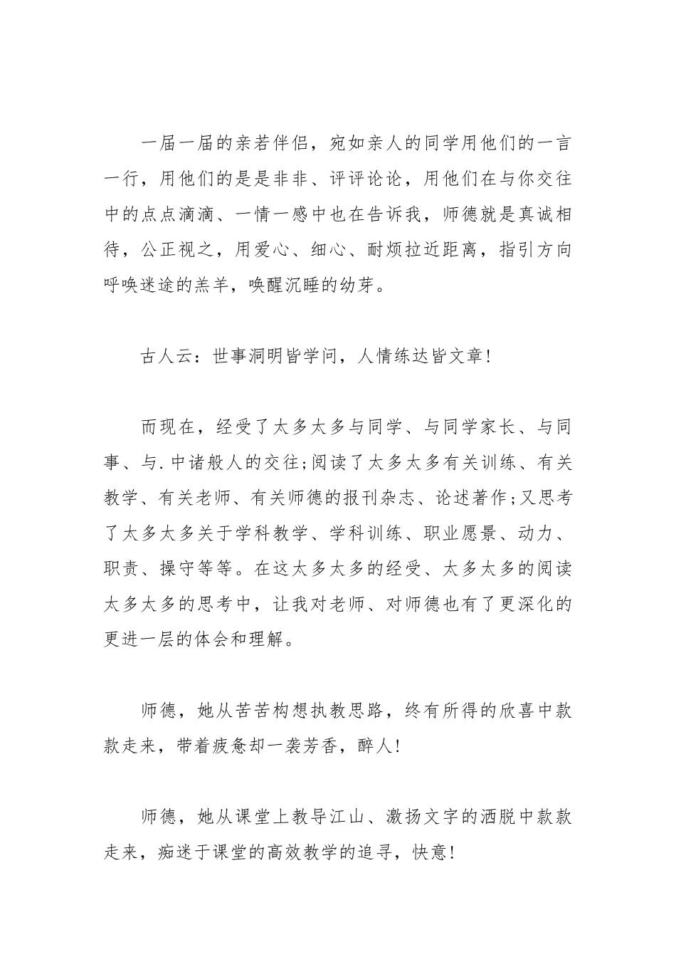 202__年中学老师师风师德演讲稿.docx_第2页