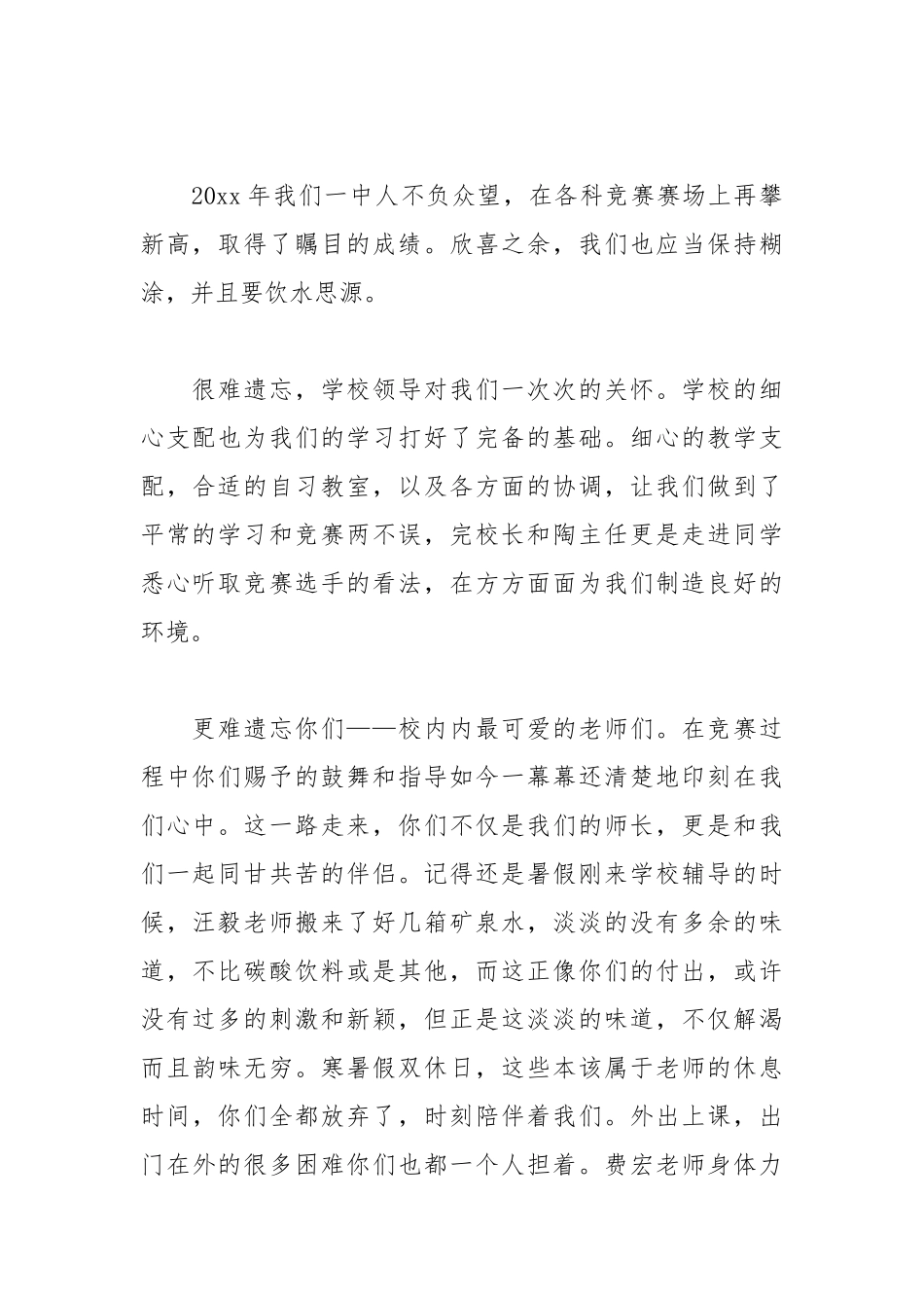 202__年中学生颁奖学生发言稿.docx_第2页