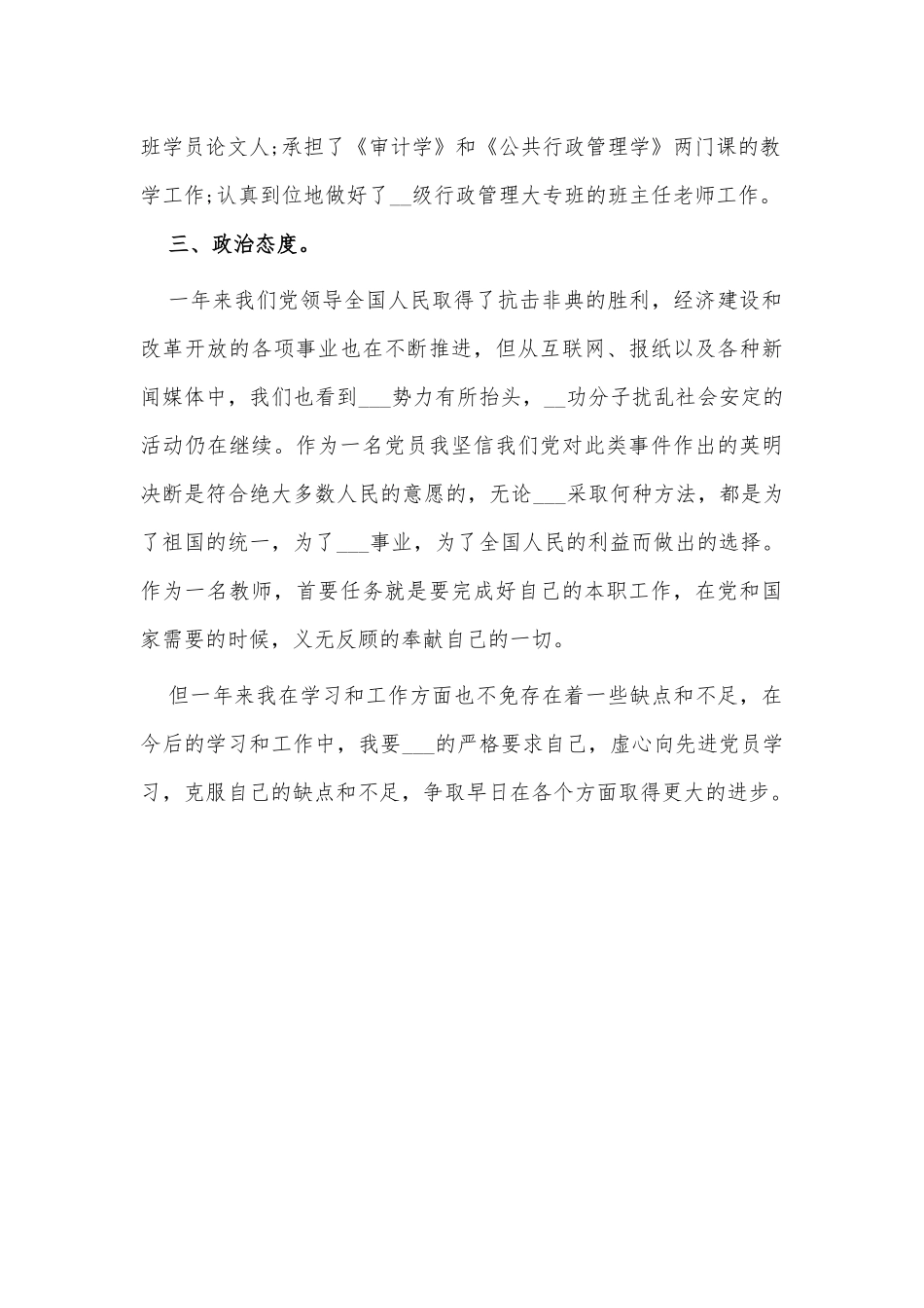 党员干部2021年工作总结供借鉴.docx_第2页
