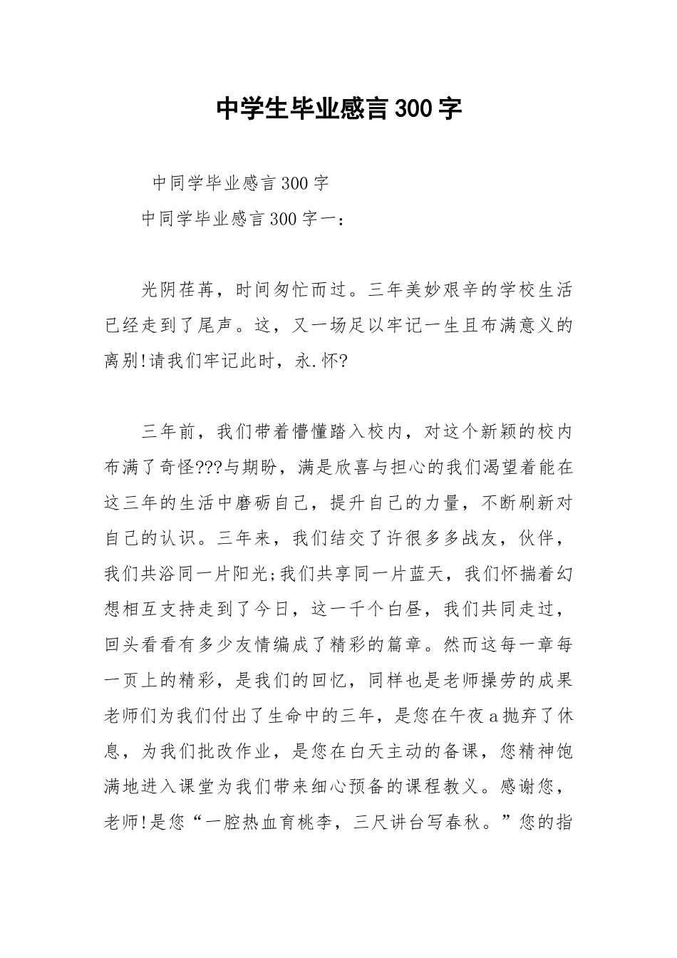 202__年中学生毕业感言字.docx_第1页