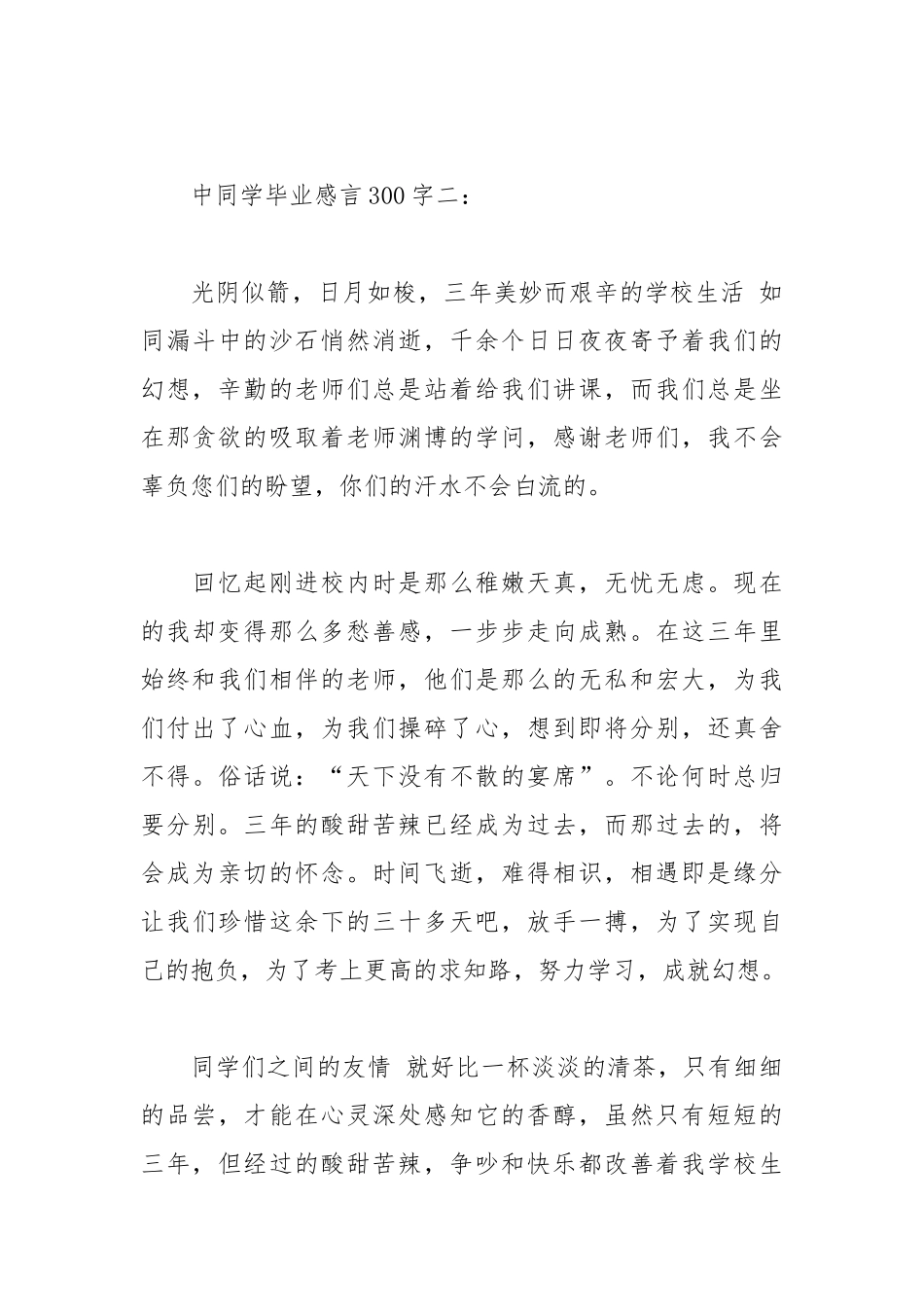 202__年中学生毕业感言字.docx_第3页