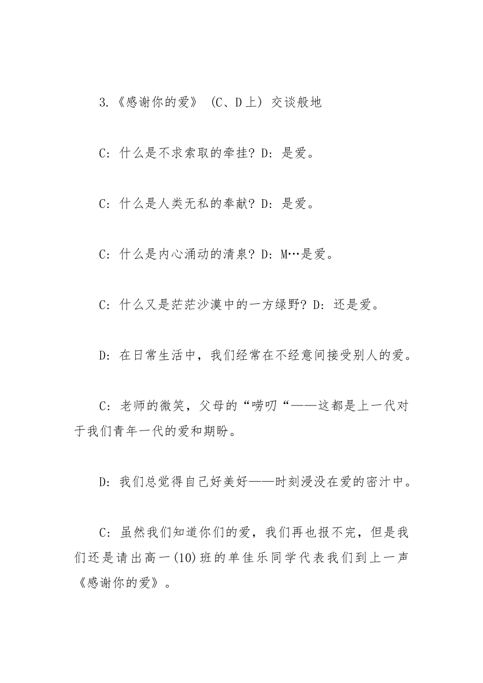 202__年中学年国庆节文艺晚会主持词串词.docx_第3页