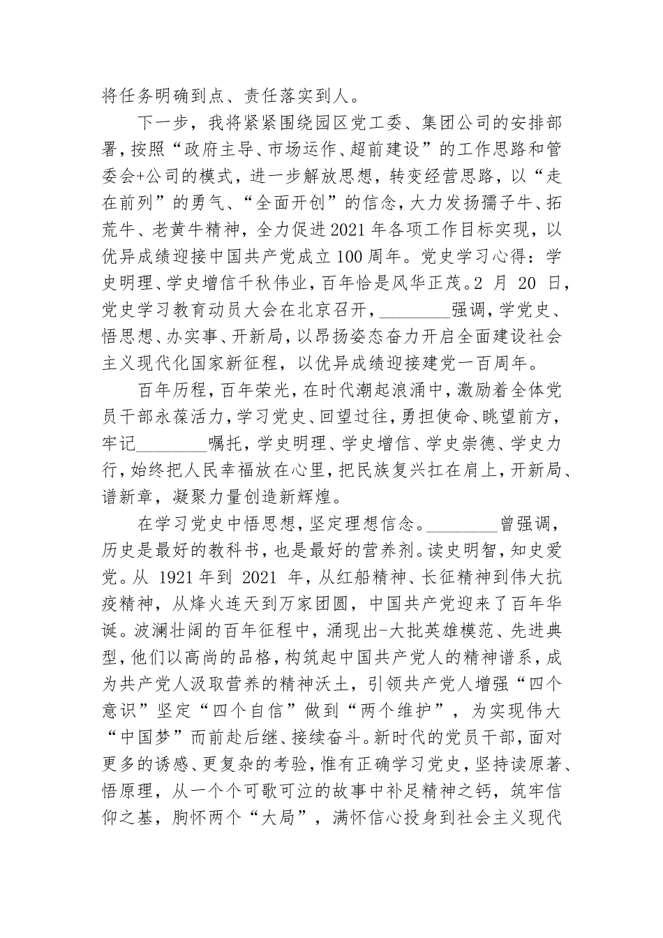 党史学习心得：学史明理、学史增信.doc_第2页