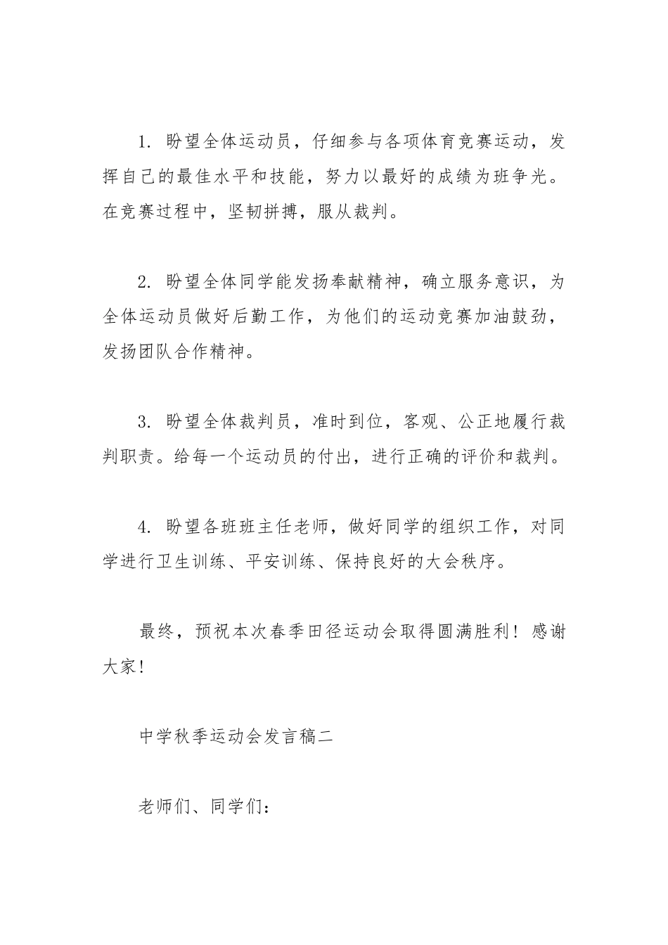 202__年中学秋季运动会优秀发言稿.docx_第3页