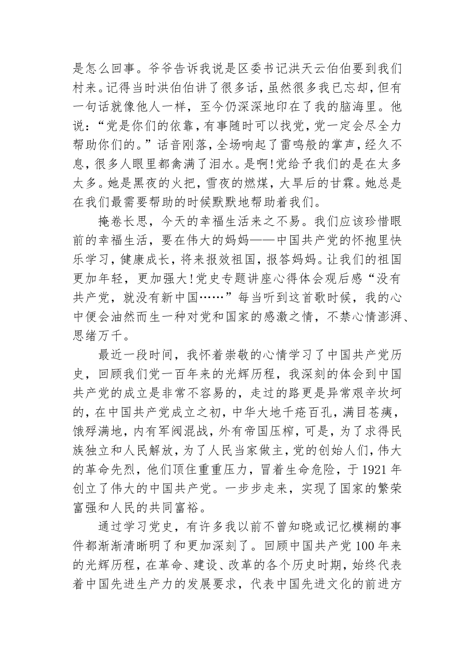 党史专题讲座心得体会观后感3篇.doc_第2页