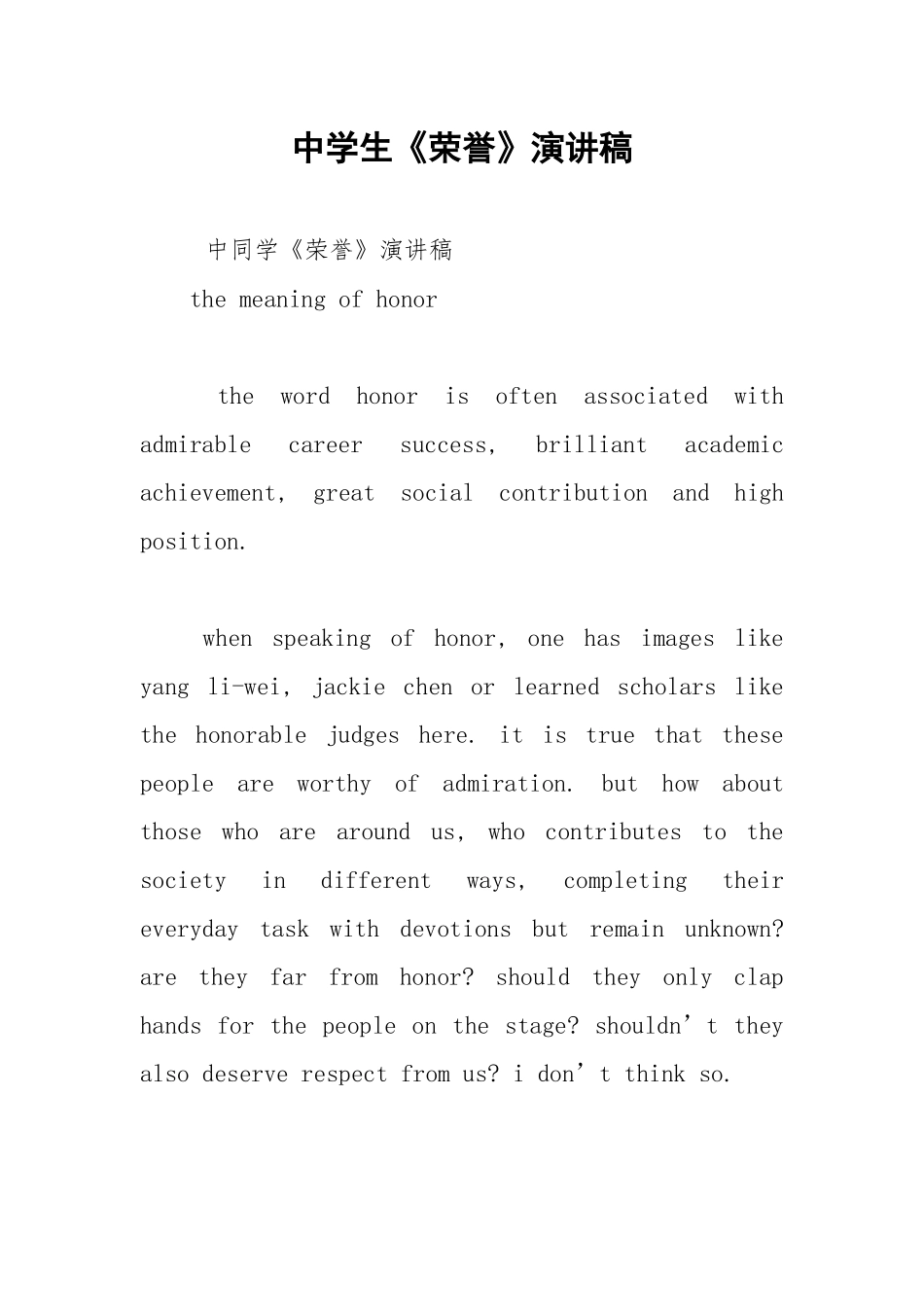 202__年中学生《荣誉》演讲稿.docx_第1页