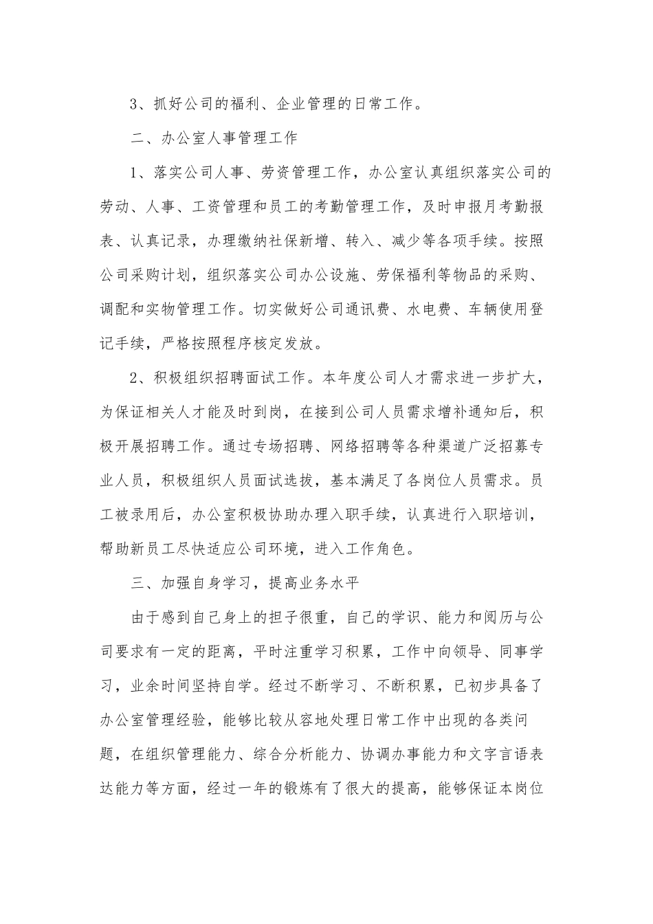 2篇办公室人员工作述职报告供借鉴.docx_第2页