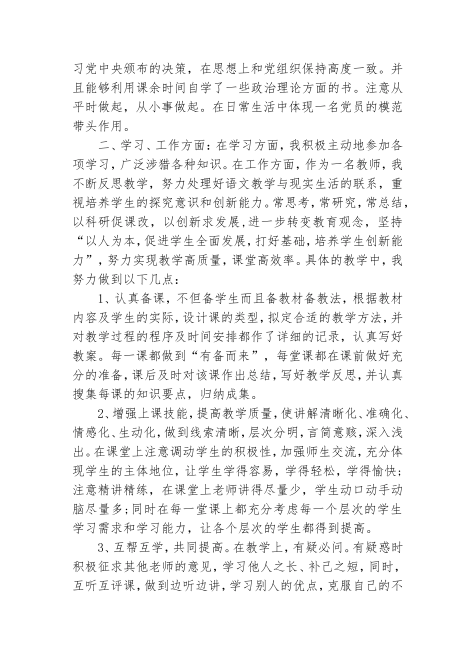 三个月学生党员思想汇报四篇.doc_第3页