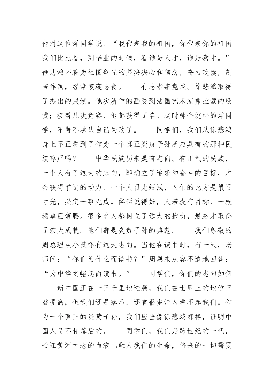 202__年中学生爱国演讲稿——做一个真正的炎黄子孙.docx_第2页