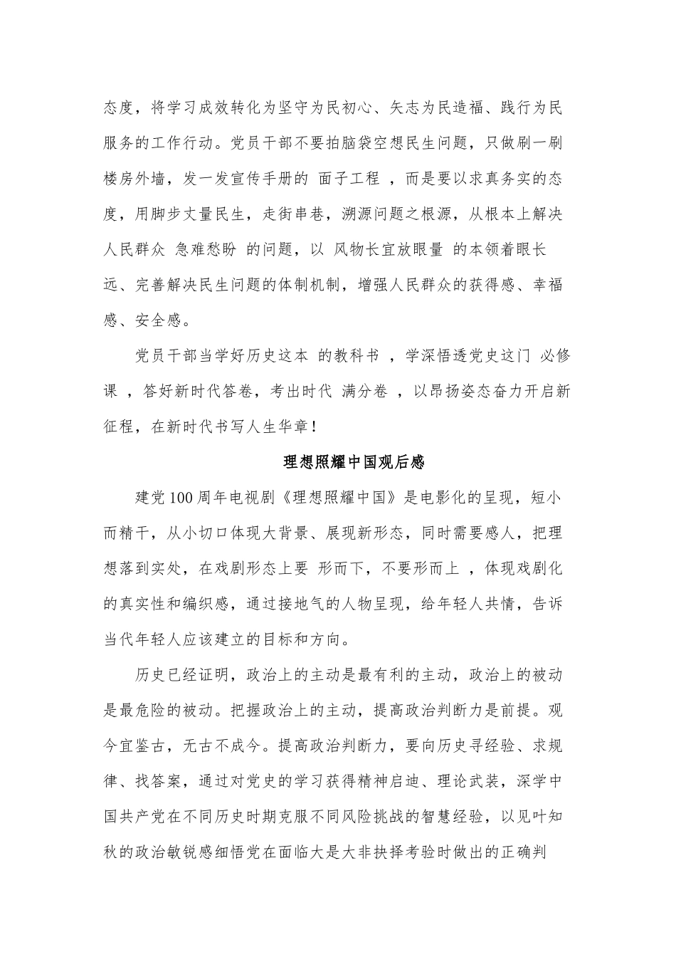 3篇理想照耀中国观后感供借鉴.docx_第3页
