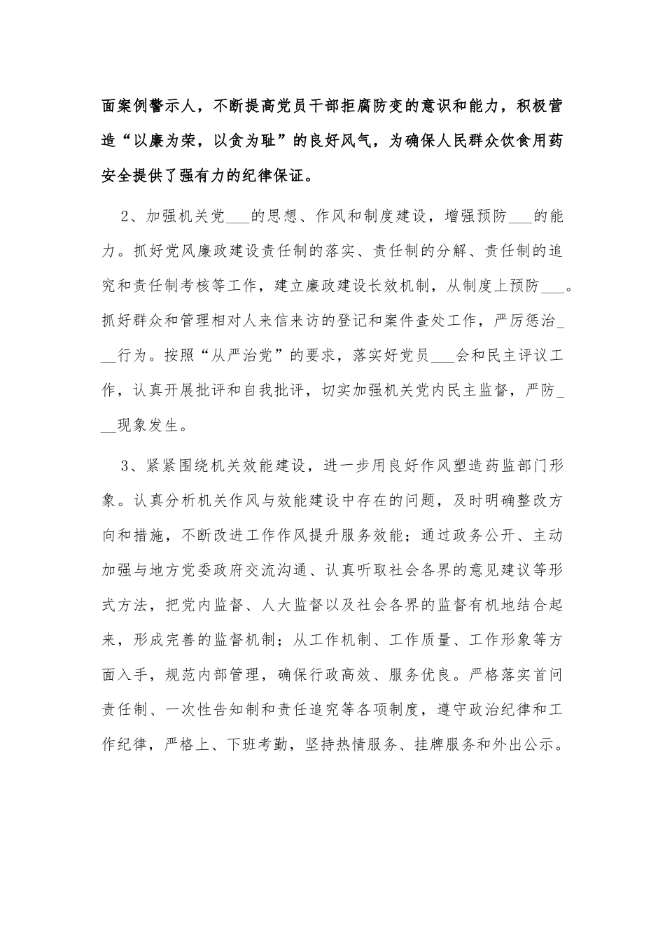 党务工作2021年总结和2022年工作计划供借鉴.docx_第3页