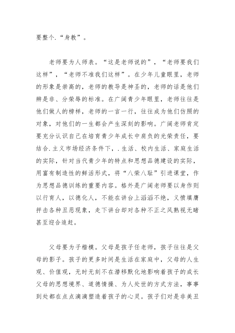202__年中学生八荣八耻演讲稿范文（三）公众演讲.docx_第2页