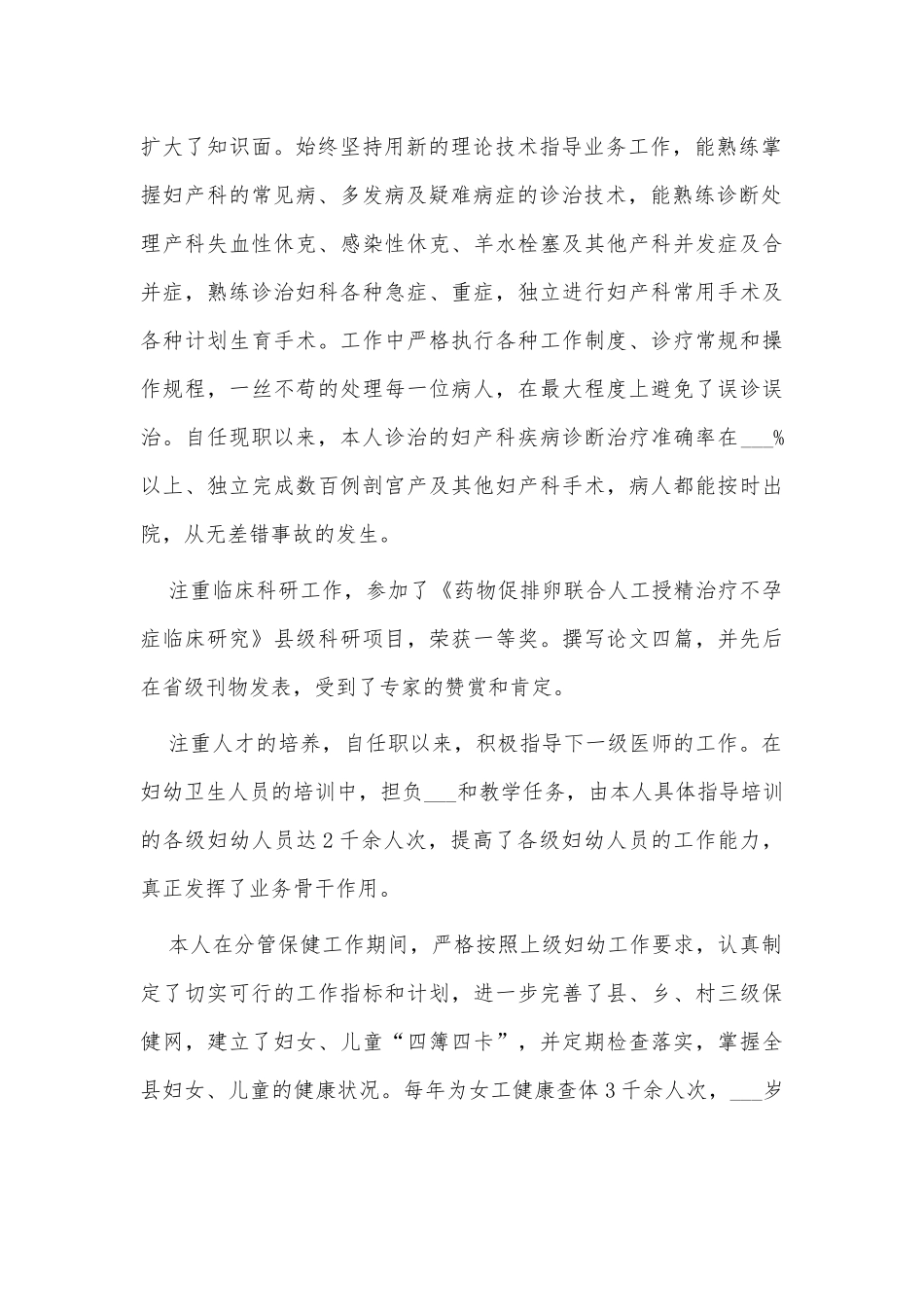 儿科医师2021年工作总结供借鉴.docx_第2页