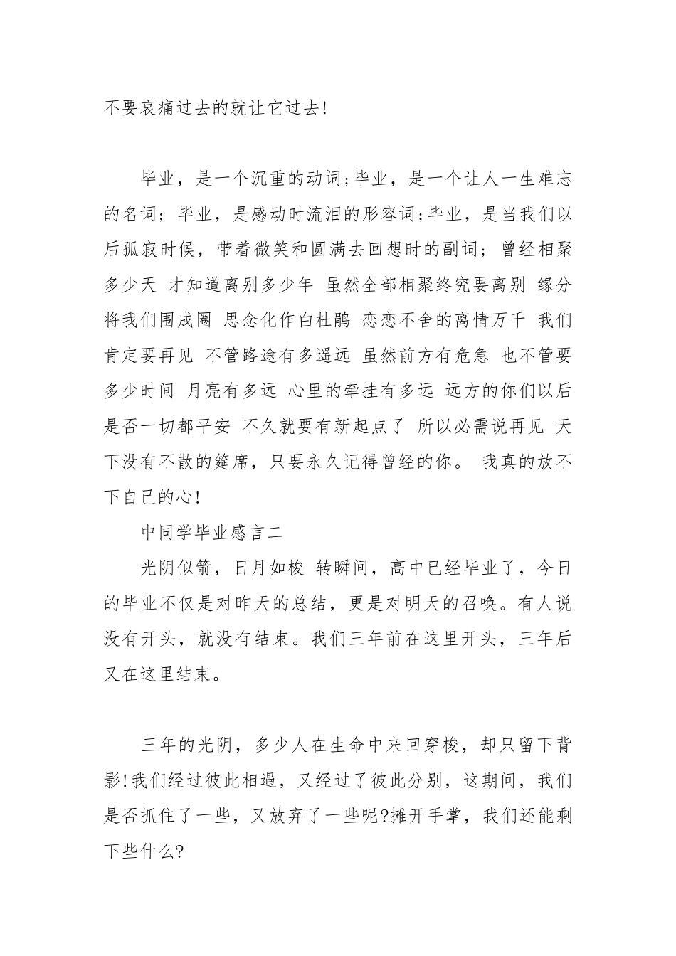 202__年中学生毕业感言精选篇.docx_第3页