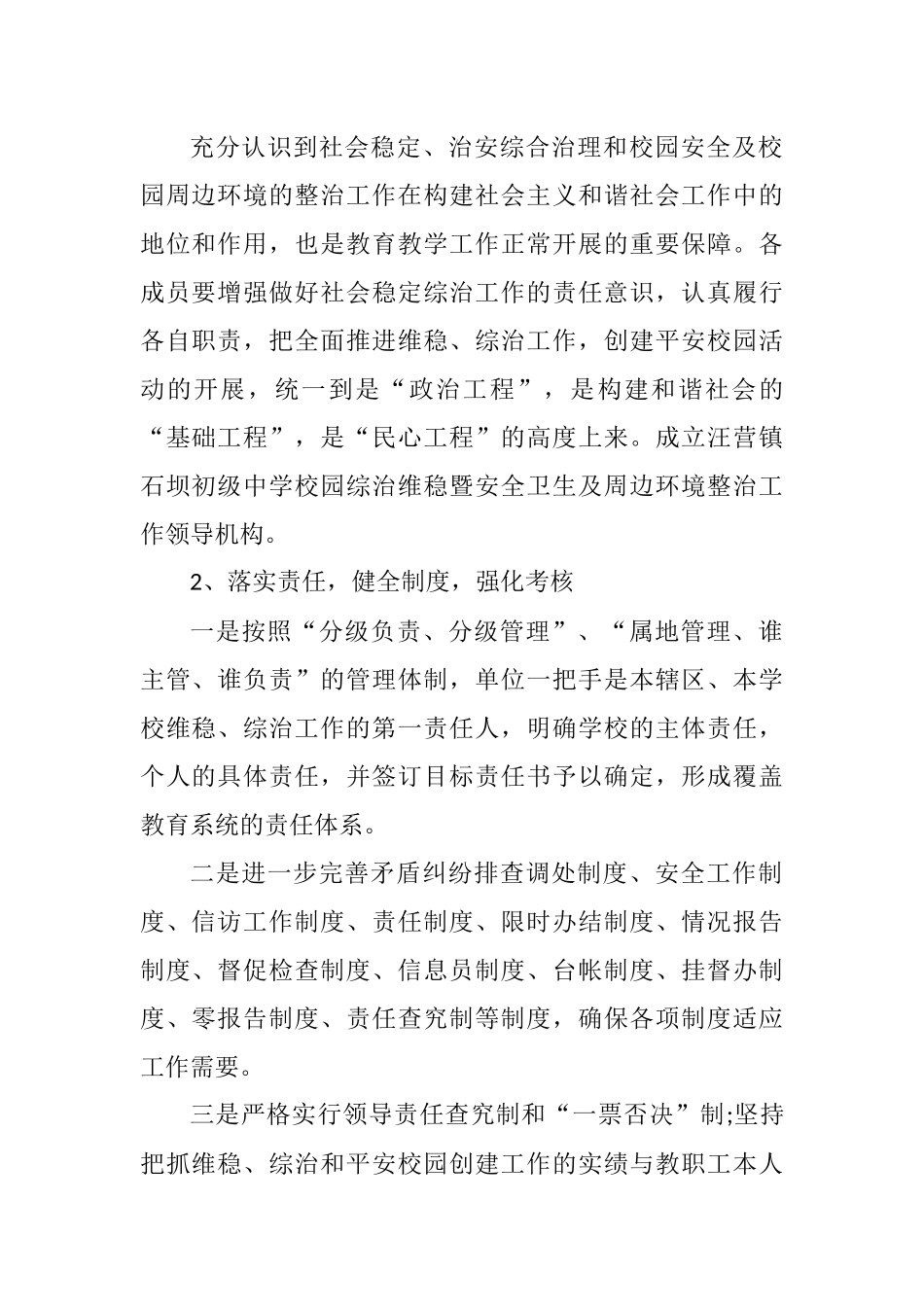 2021年综治稳定工作实施方案（2篇整理）.docx_第2页