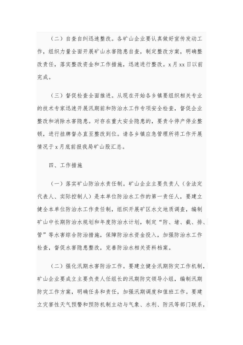 非煤矿山防治水工作实施方案供借鉴.docx_第2页