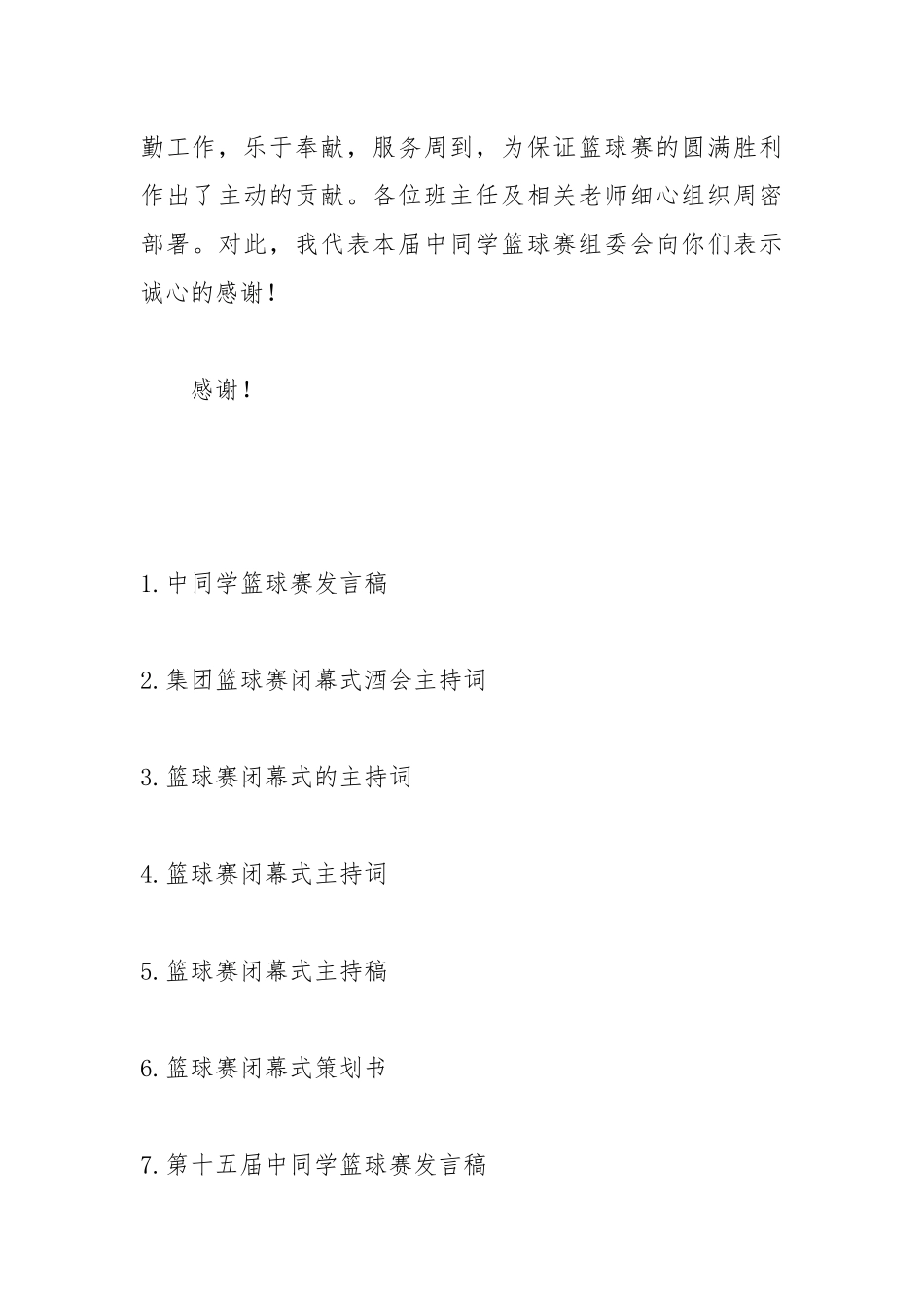 202__年中学篮球赛闭幕式发言稿.docx_第3页