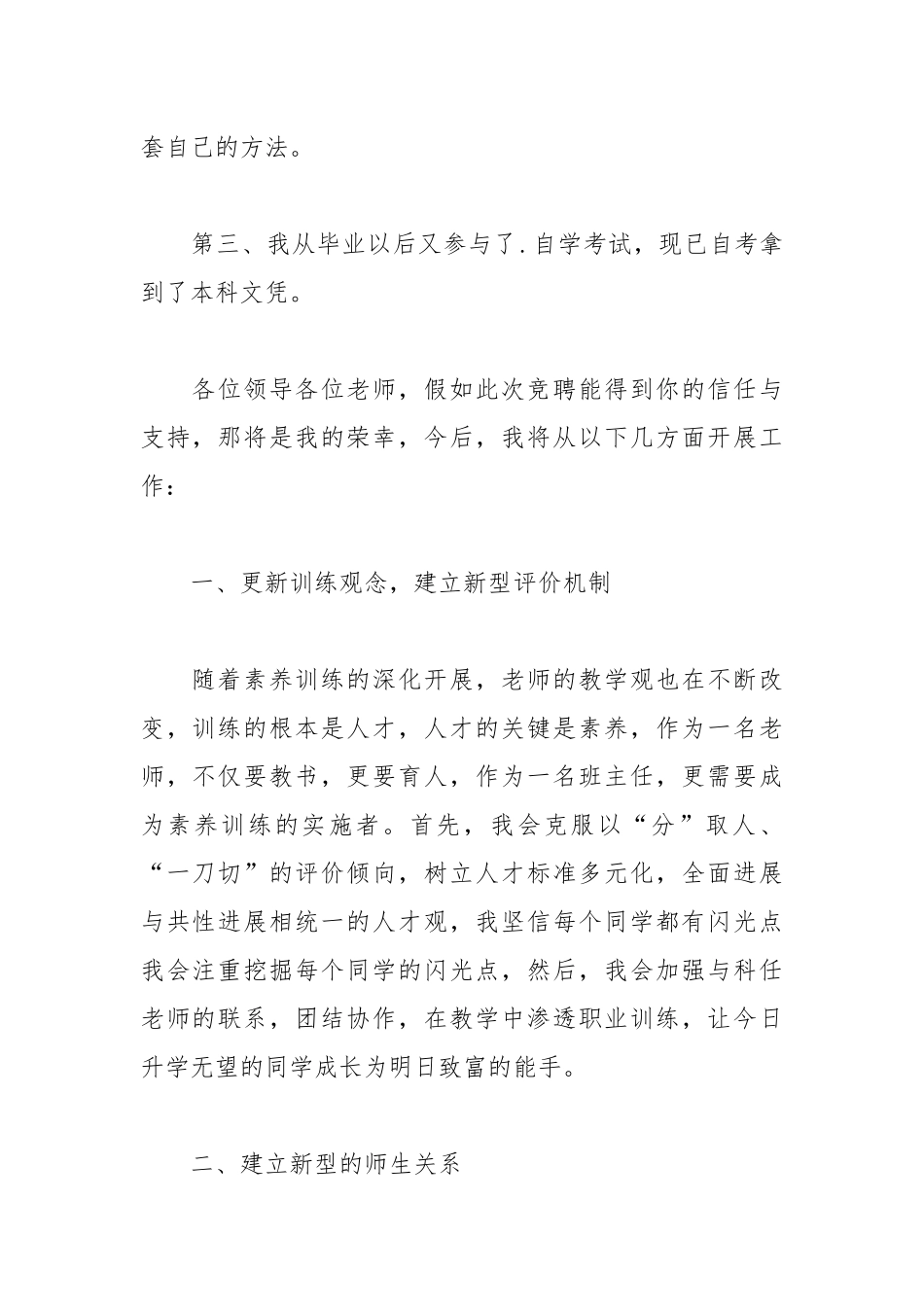 202__年中学老师竞聘演讲稿.docx_第2页