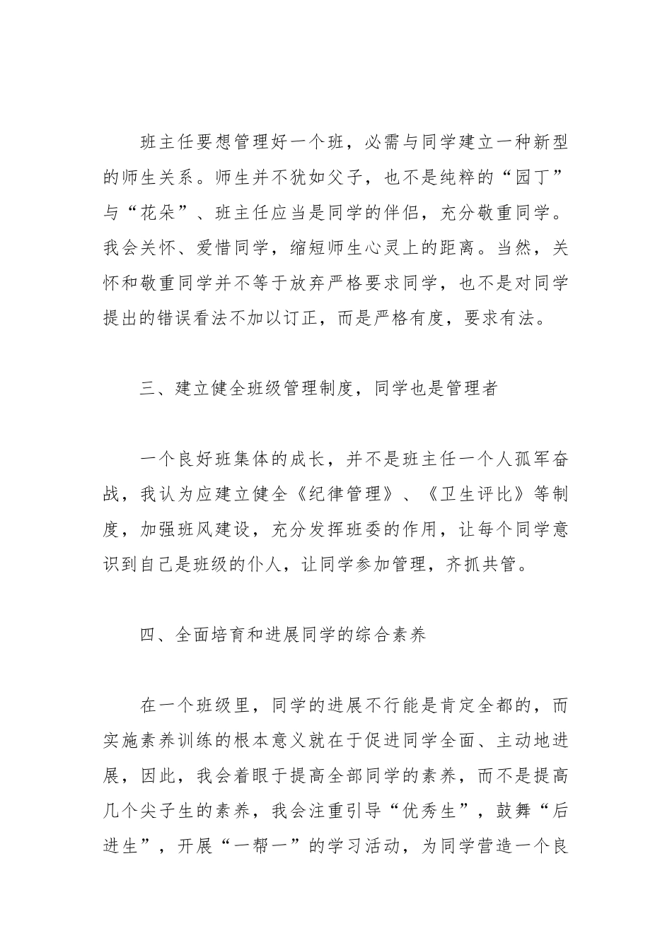 202__年中学老师竞聘演讲稿.docx_第3页