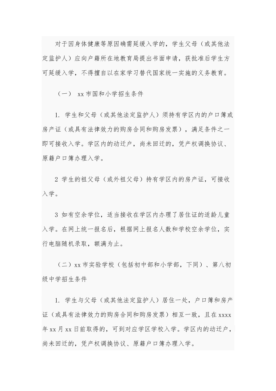 中小学招生2021年工作方案供借鉴.docx_第2页
