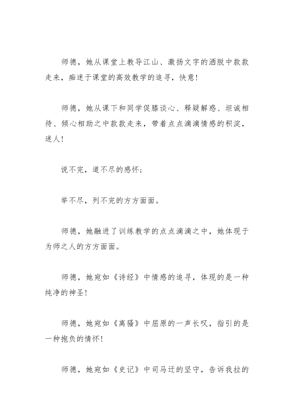 202__年中学老师师风师德演讲稿模板.docx_第3页