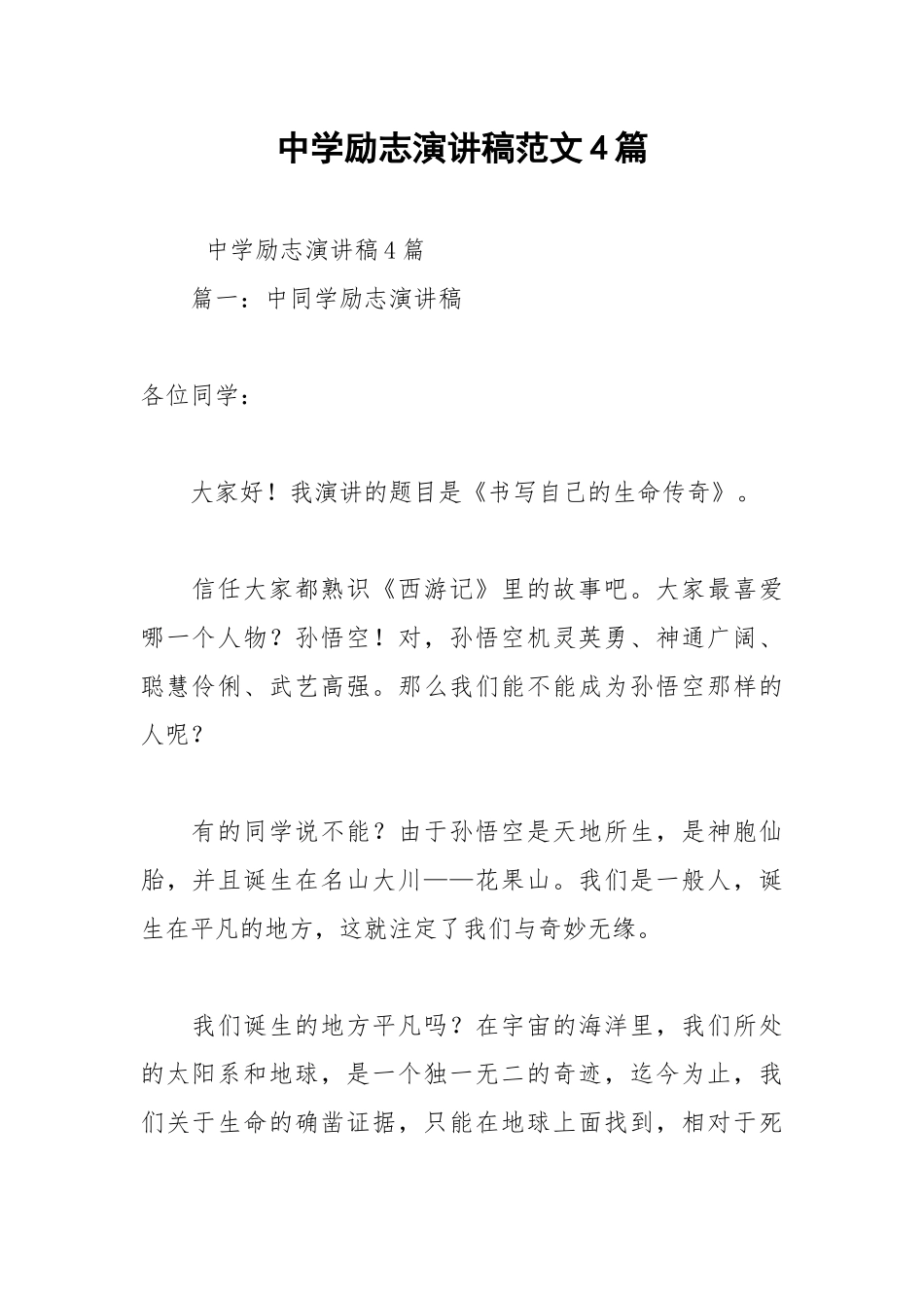 202__年中学励志演讲稿范文篇.docx_第1页