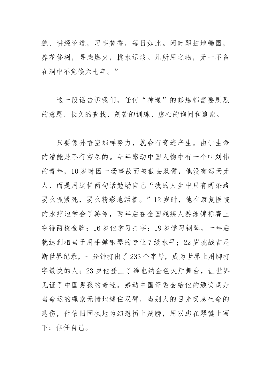 202__年中学励志演讲稿范文篇.docx_第3页