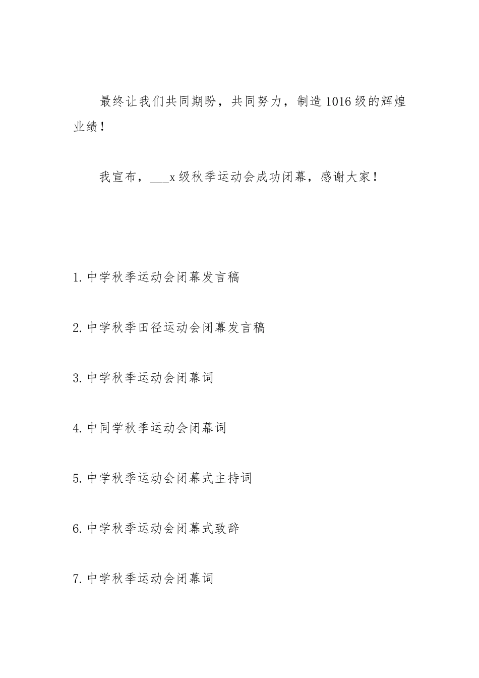 202__年中学秋季运动会闭幕发言稿.docx_第3页
