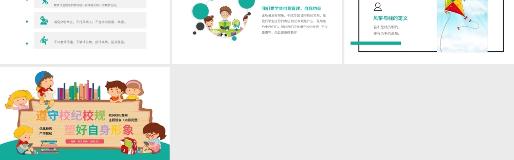 校风校纪整顿主题班会-遵守校纪校规塑好自身形象PPT课件（带内容）.pptx