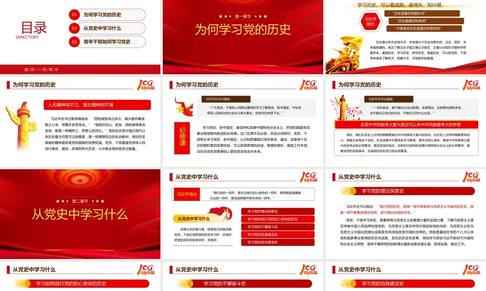 全党开展党史学习教育心得体会汇报PPT课件（带内容）.pptx