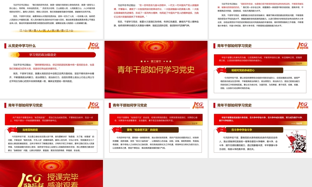全党开展党史学习教育心得体会汇报PPT课件（带内容）.pptx