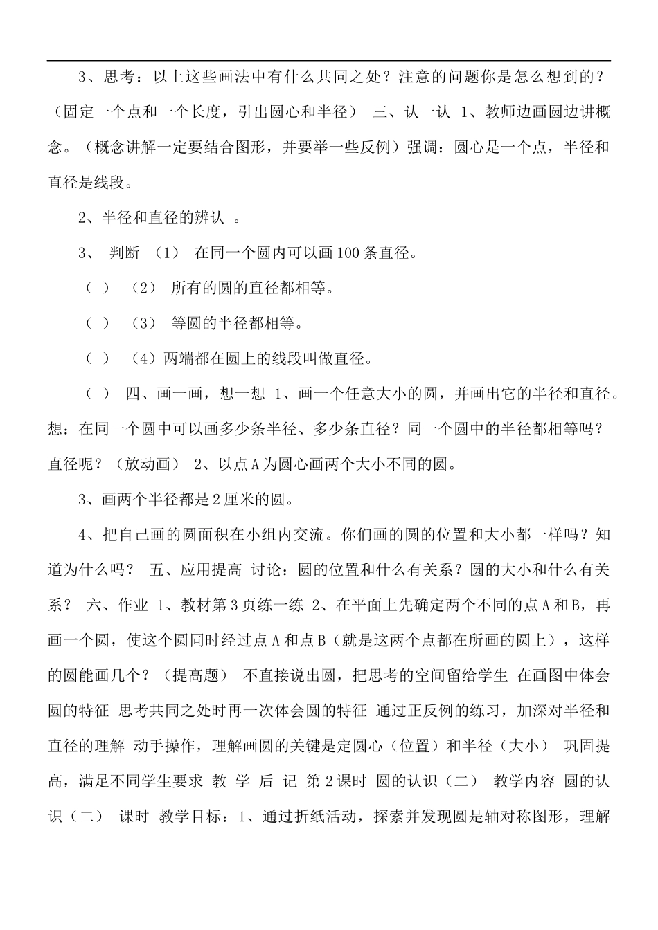 北师大版六年级上册数学全册导学教案.docx_第2页