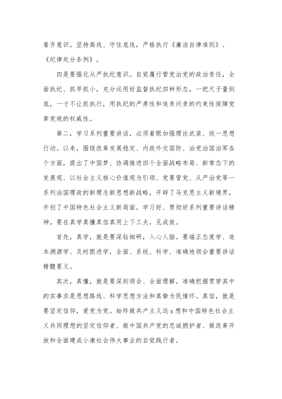 2篇党支部书记讲党课讲稿供借鉴.docx_第2页