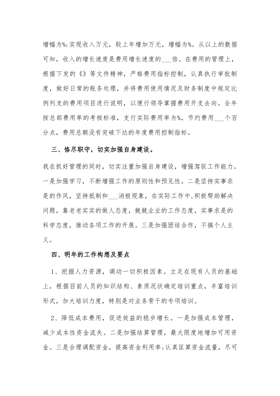 财务主管2021年工作总结供借鉴.docx_第3页