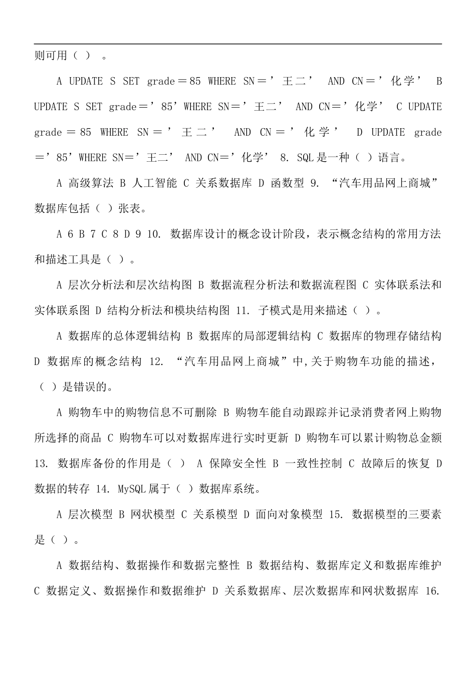 最新国家开放大学电大《MySQL数据库应用》机考终结性考试5套真题题库及答案.docx_第2页
