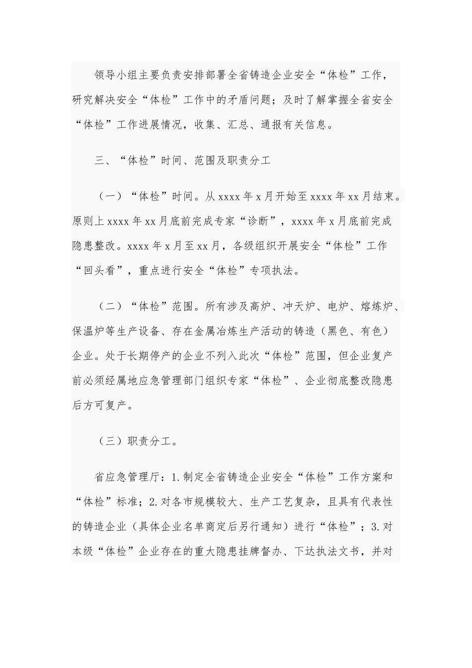 冶金工贸行业铸造企业安全“体检”工作实施方案供借鉴.docx_第2页