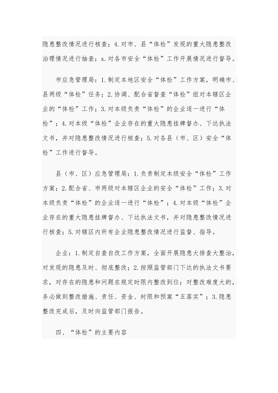 冶金工贸行业铸造企业安全“体检”工作实施方案供借鉴.docx_第3页