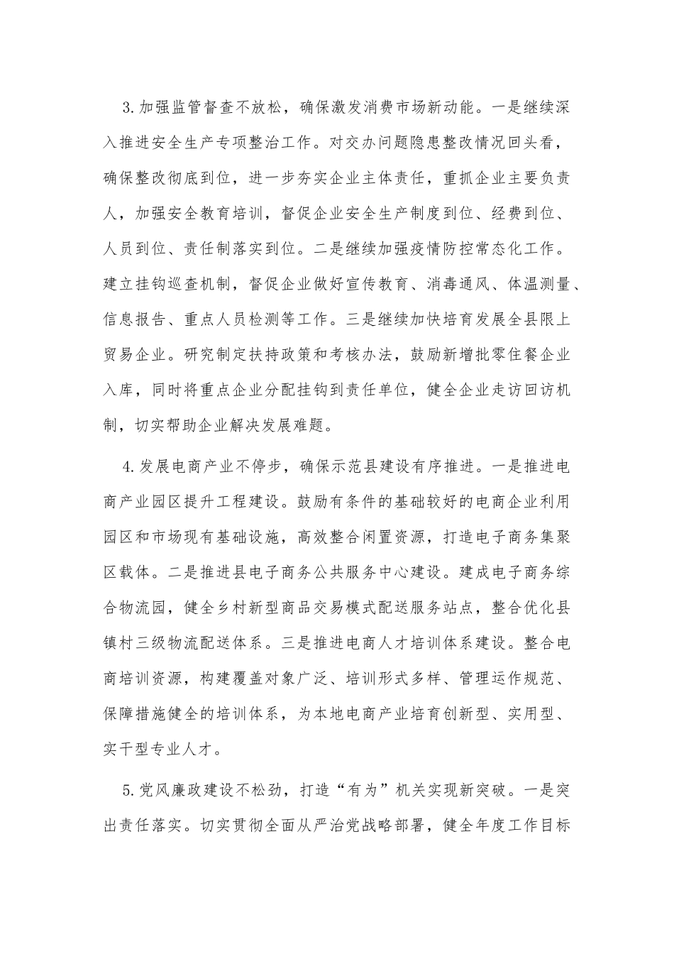 商务重点2021年工作计划供借鉴.docx_第2页