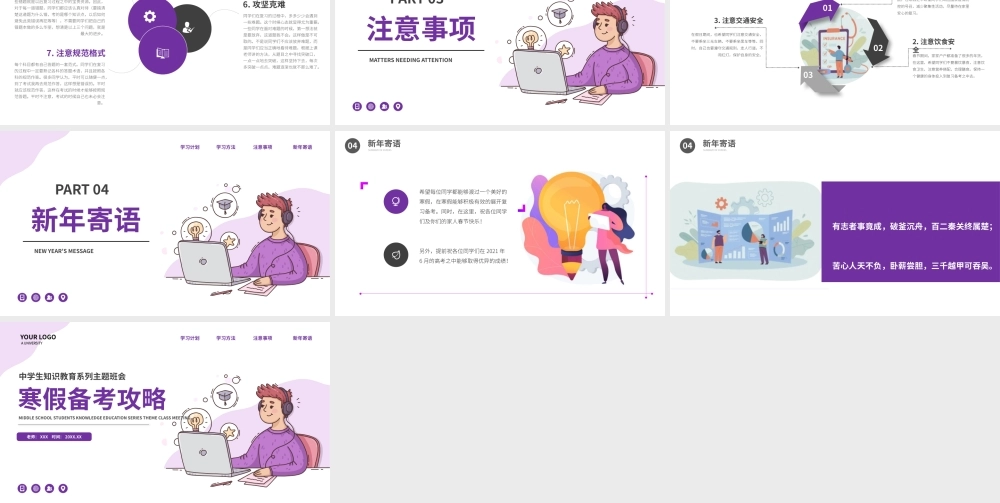中学生知识教育系列主题班会-寒假备考攻略PPT课件（带内容）.pptx