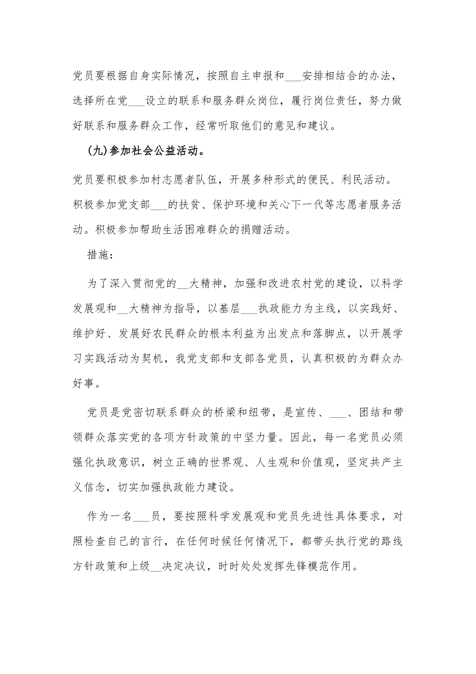 党员服务2021年个人工作总结供借鉴.docx_第3页