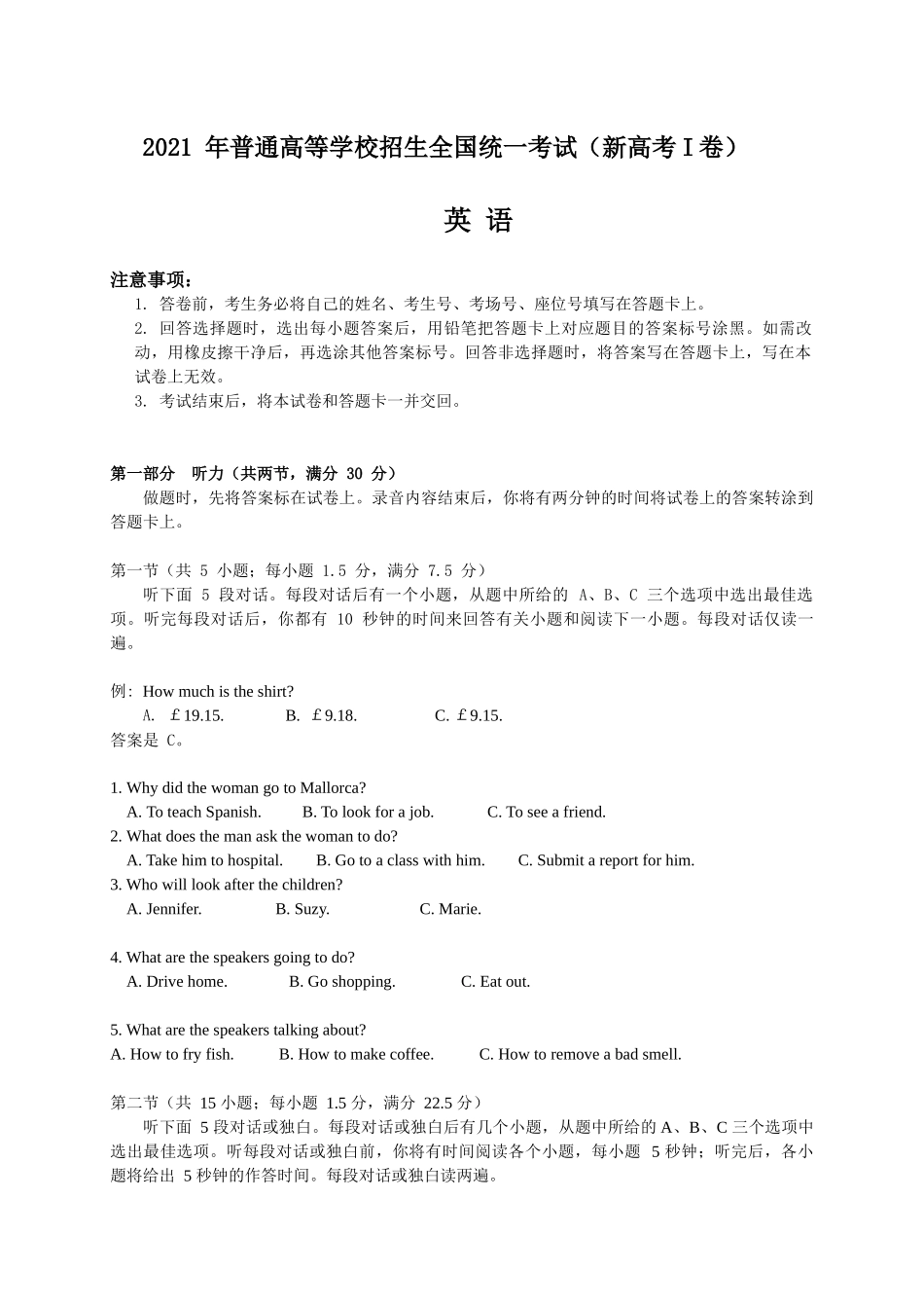 2021 年普通高等学校招生全国统一考试（新高考I卷）英语（含参考答案）.docx_第1页