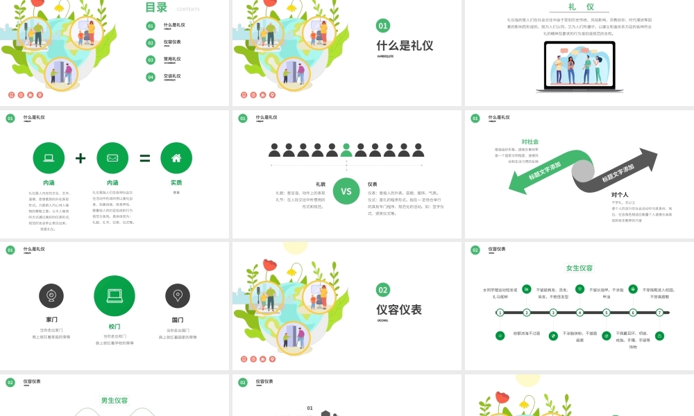 校园文明礼仪教育主题班会-文明礼仪伴我行成长PPT课件（带内容）.pptx